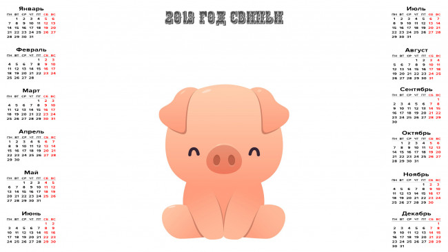 Обои картинки фото календари, праздники,  салюты, поросенок, свинья