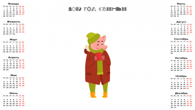 Обои картинки фото календари, праздники,  салюты, шапка, свинья, поросенок, кружка