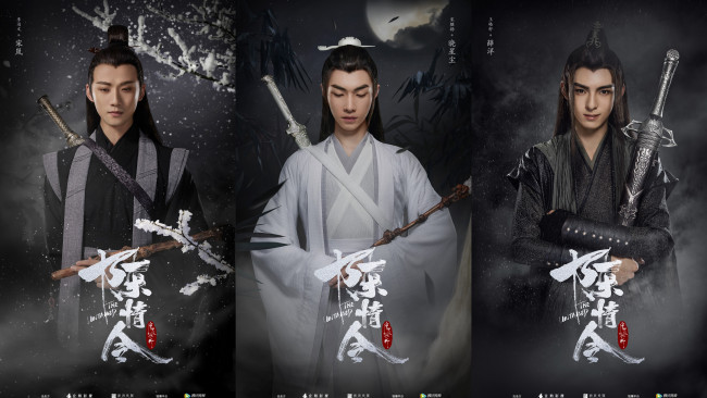 Обои картинки фото кино фильмы, the untamed, the, untamed, неукротимый, повелитель, чэньцин, мосян, тунсю, mo, dao, zu, shi, магистр, дьявольского, культа