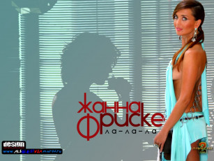 Картинка janna friske музыка жанна фриске