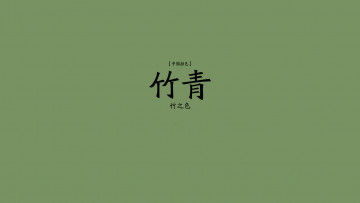 Картинка разное надписи логотипы знаки иероглифы китай фон