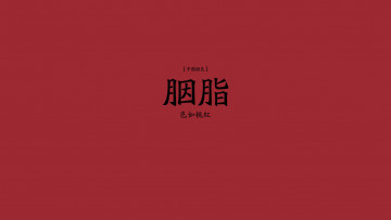 Картинка разное надписи логотипы знаки китай фон иероглифы