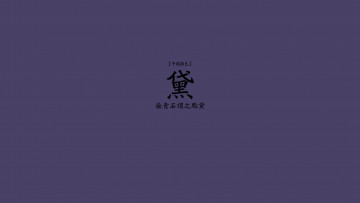 Картинка разное надписи логотипы знаки китай фон иероглифы