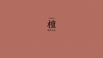 Картинка разное надписи логотипы знаки китай фон иероглифы