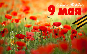 Картинка праздничные день+победы 9 мая