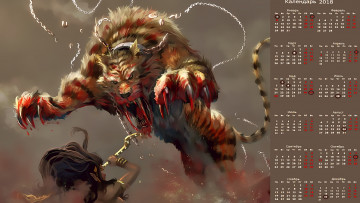 Картинка календари фэнтези чудовище прыжок цепь
