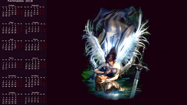 Обои картинки фото календари, фэнтези, оружие, крылья, девушка, мужчина