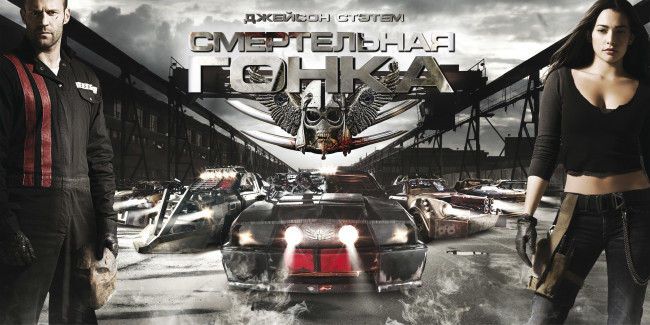 Обои картинки фото кино фильмы, death race, jason, statham, джейсон, стэйтем, постер, фантастика, боевик, death, race, франкенштейн, маска, тачки, смертельная, гонка, тюрьма, natalie, martinez, натали, мартинес