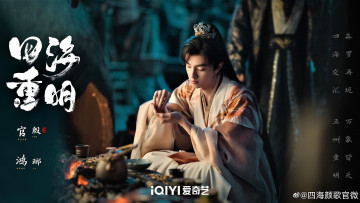 Картинка si+hai+yan+ge кино+фильмы -unknown+ другое заклинатель