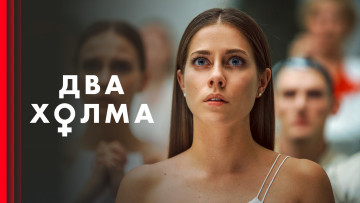 обоя кино фильмы, -unknown , другое, два, холма