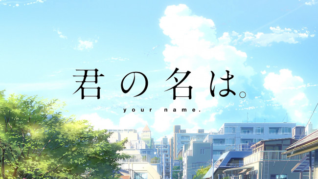 Обои картинки фото аниме, kimi no na wa, город