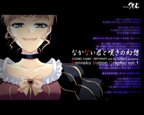 Обои картинки фото аниме, umineko, no, naku, koro, ni