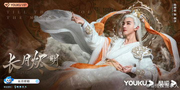 Картинка кино+фильмы till+the+end+of+the+moon персонаж наряд