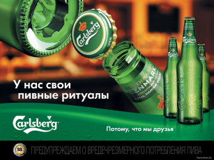 Картинка бренды carlsberg