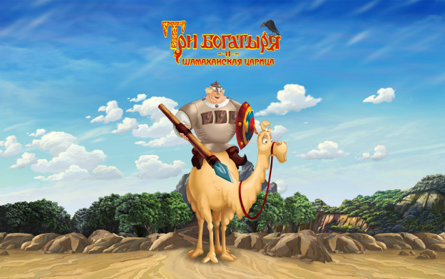 Обои картинки фото три, богатыря, шамаханская, царица, мультфильмы