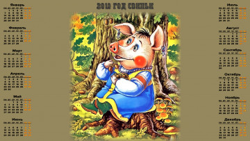 Картинка календари праздники +салюты листья дерево поросенок свинья дуб желудь