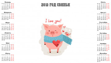 Картинка календари праздники +салюты поросенок птица шарф сердце свинья