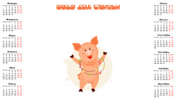 Картинка календари праздники +салюты поросенок свинья гирлянда
