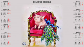 Картинка календари праздники +салюты свинья кресло поросенок перо