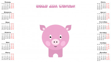 Картинка календари праздники +салюты свинья поросенок