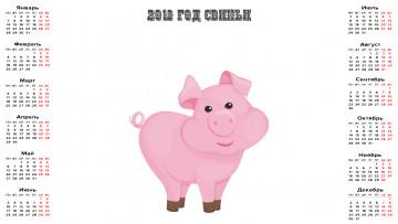 Картинка календари праздники +салюты свинья поросенок
