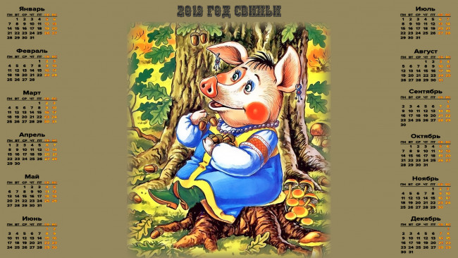 Обои картинки фото календари, праздники,  салюты, листья, дерево, поросенок, свинья, дуб, желудь