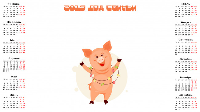Обои картинки фото календари, праздники,  салюты, поросенок, свинья, гирлянда