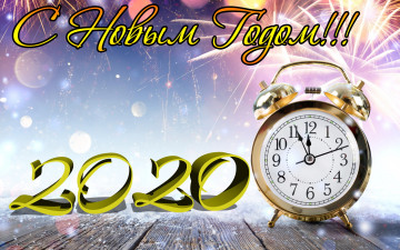 Картинка праздничные -+разное+ новый+год поздравление салют будильник