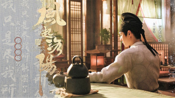 Картинка кино+фильмы fengqi+luoyang+ сериал байли хунъи посуда