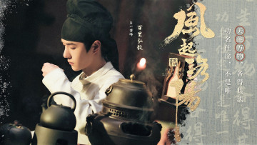 Картинка кино+фильмы fengqi+luoyang+ сериал байли хунъи