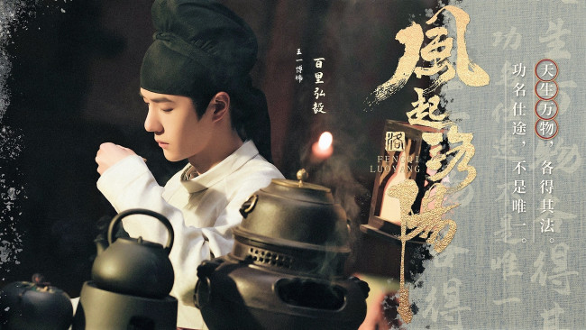 Обои картинки фото кино фильмы, fengqi luoyang , сериал, байли, хунъи