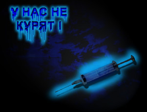 обоя нас, не, курят, юмор, приколы