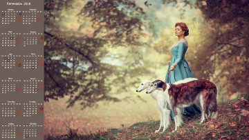 Картинка календари девушки женщина собака растения