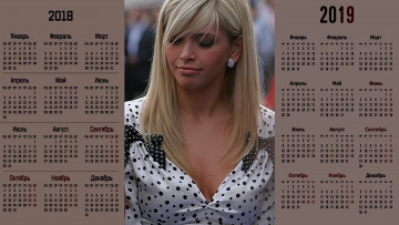 Картинка календари знаменитости певица вера брежнева женщина