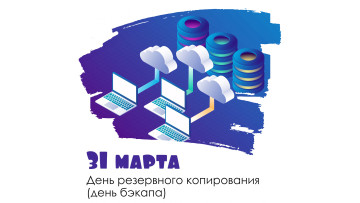 обоя праздничные, другое, международный, день, резервного, копирования, бэкапа