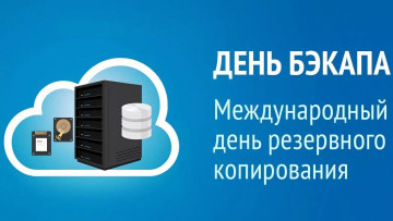 обоя праздничные, другое, международный, день, резервного, копирования, бэкапа