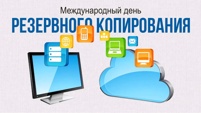 Обои картинки фото праздничные, другое, международный, день, резервного, копирования, бэкапа