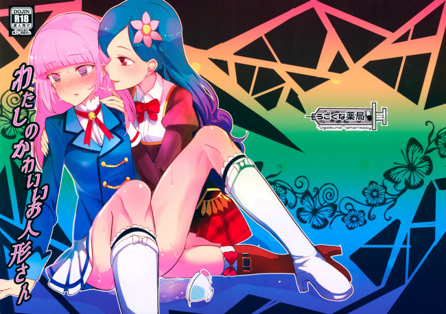 Обои картинки фото aikatsu, аниме, девочки