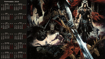 Картинка календари фэнтези чудовище человек оружие