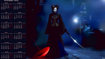 Картинка календари фэнтези женщина зонт оружие взгляд