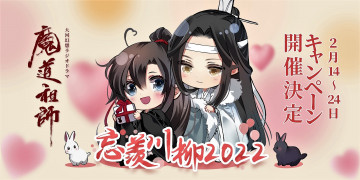 Картинка аниме mo+dao+zu+shi вэй усянь лань ванцзы подарок кролики