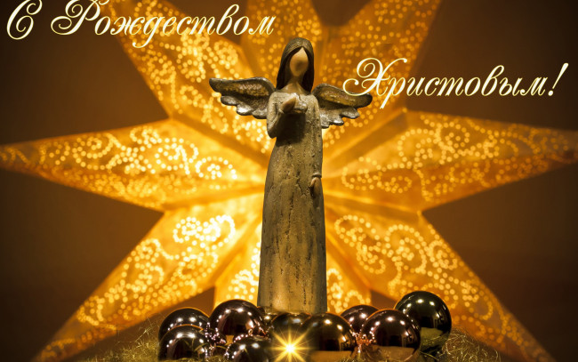 Обои картинки фото праздничные, фигурки, шарики, звезда, ангел